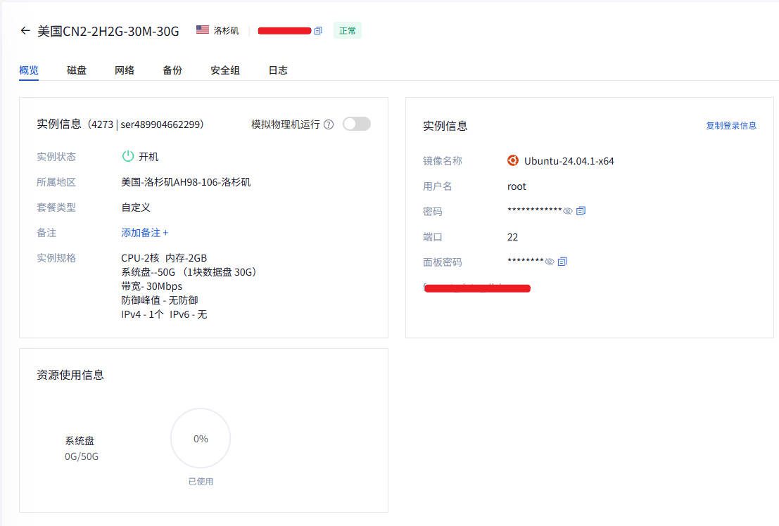 美国VPS测评：八彩云 美国ECS-CN2标准版