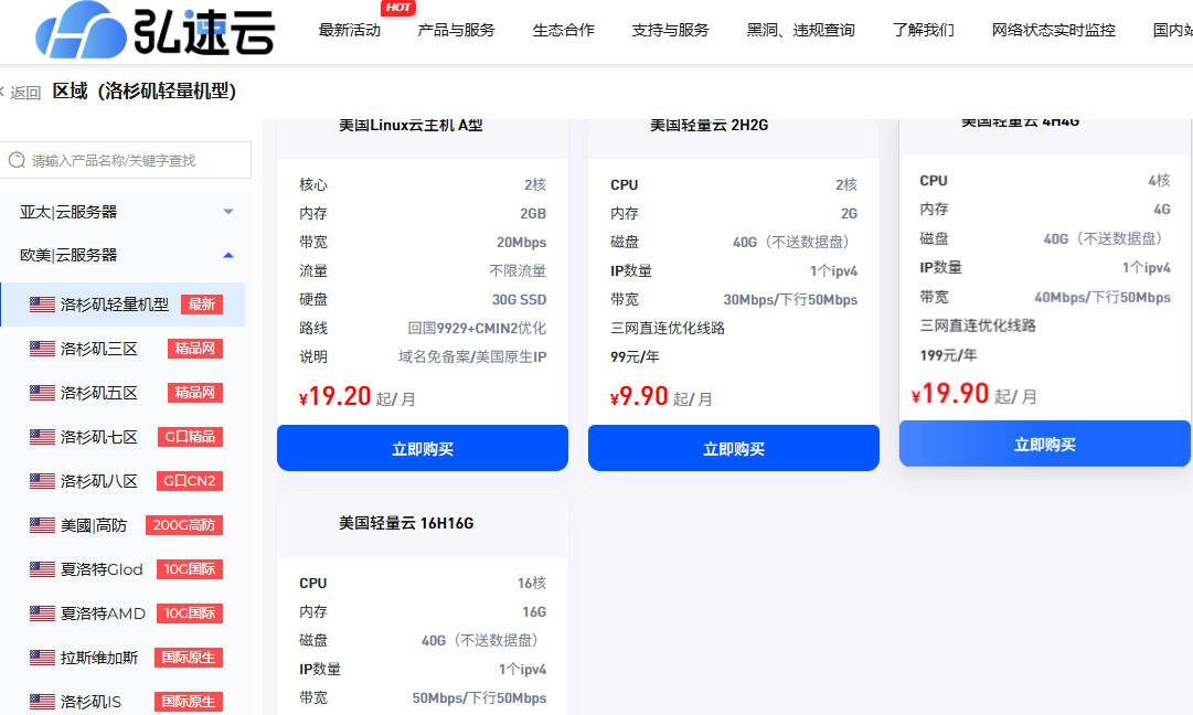 美国VPS：弘速云-最低9.9元/月起，不限流量，免备案