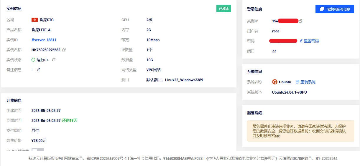 香港VPS测评：弘速云-香港商用版2H2G